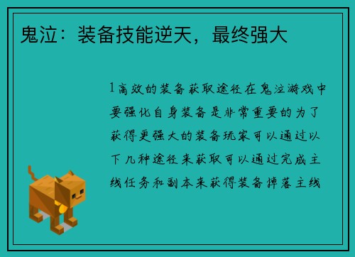 鬼泣：装备技能逆天，最终强大