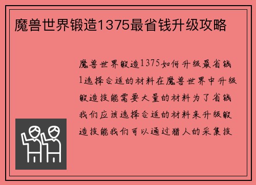 魔兽世界锻造1375最省钱升级攻略