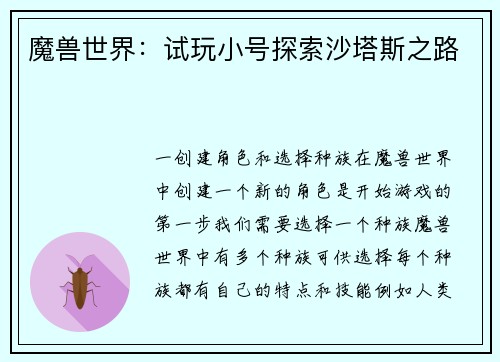 魔兽世界：试玩小号探索沙塔斯之路