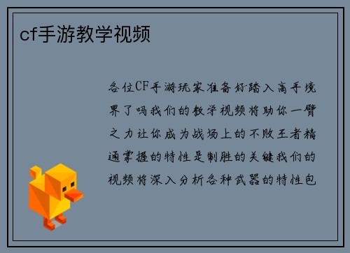 cf手游教学视频