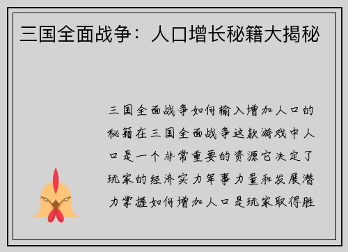 三国全面战争：人口增长秘籍大揭秘
