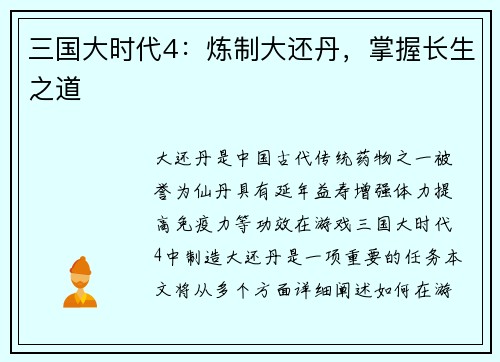 三国大时代4：炼制大还丹，掌握长生之道