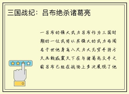 三国战纪：吕布绝杀诸葛亮