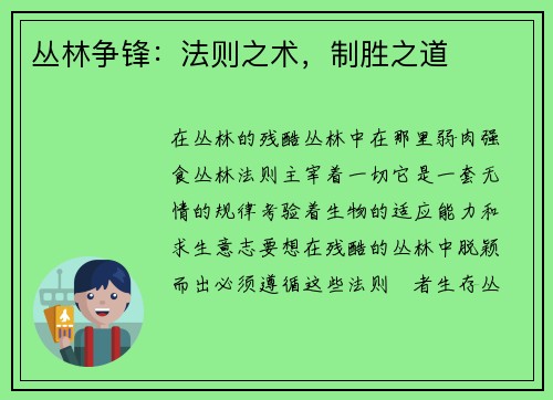 丛林争锋：法则之术，制胜之道