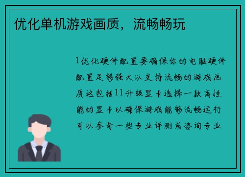 优化单机游戏画质，流畅畅玩