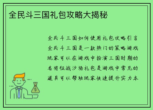 全民斗三国礼包攻略大揭秘