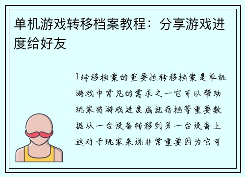 单机游戏转移档案教程：分享游戏进度给好友