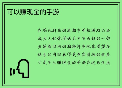 可以赚现金的手游