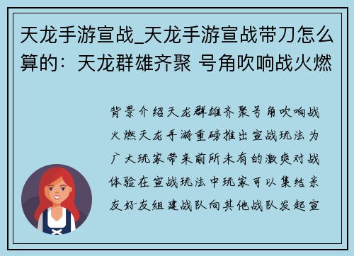 天龙手游宣战_天龙手游宣战带刀怎么算的：天龙群雄齐聚 号角吹响战火燃
