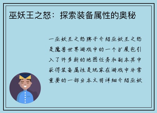 巫妖王之怒：探索装备属性的奥秘