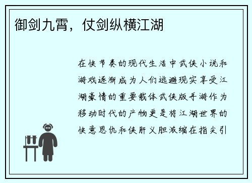 御剑九霄，仗剑纵横江湖