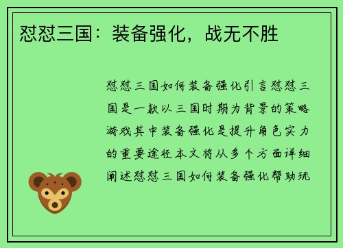 怼怼三国：装备强化，战无不胜