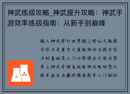 神武练级攻略_神武提升攻略:神武手游效率练级指南:从新手到巅峰