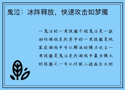 鬼泣：冰阵释放，快速攻击如梦魇