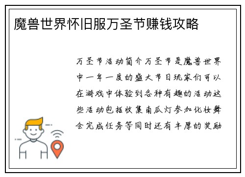 魔兽世界怀旧服万圣节赚钱攻略