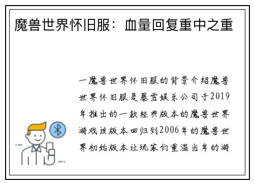 魔兽世界怀旧服：血量回复重中之重