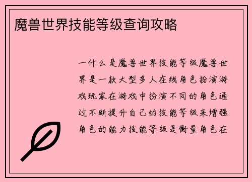 魔兽世界技能等级查询攻略