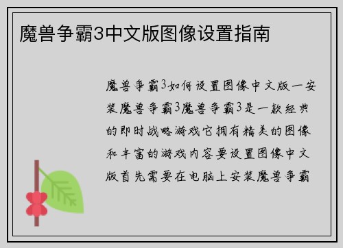 魔兽争霸3中文版图像设置指南